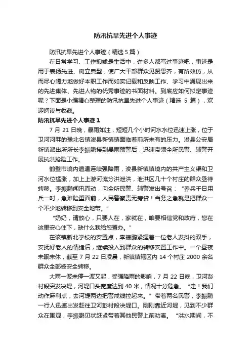 防汛抗旱先进个人事迹