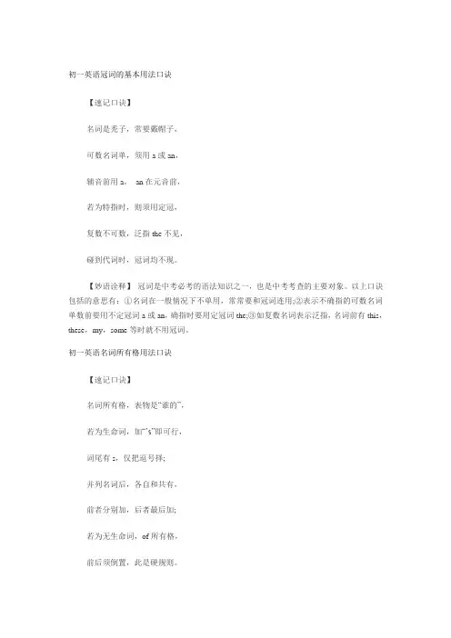 冠词和名词所有格的基本用法口诀