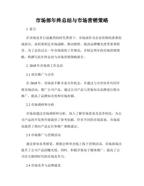 市场部年终总结与市场营销策略