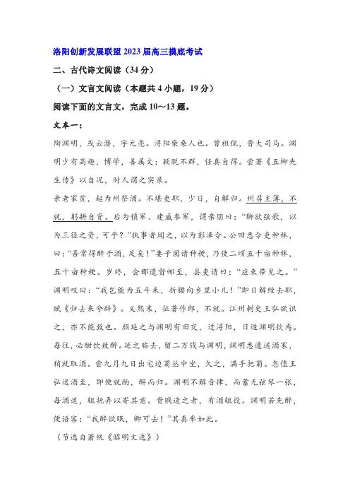 文言文萧统《昭明文选陶渊明》阅读练习及答案(洛阳2023届高三摸底考)