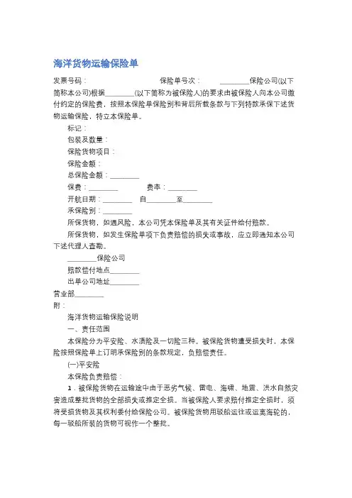 海洋货物运输保险单精选3篇