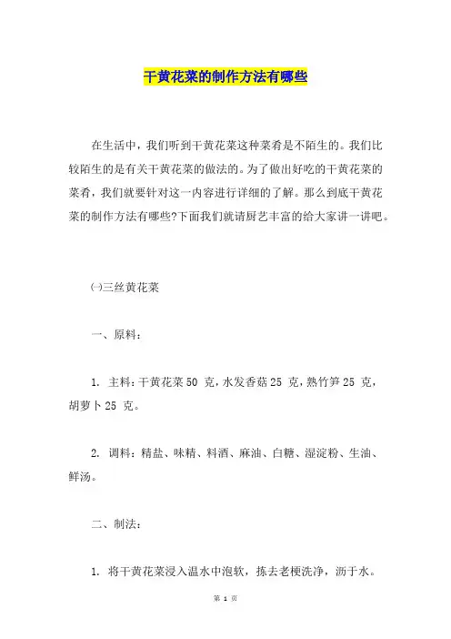 干黄花菜的制作方法有哪些