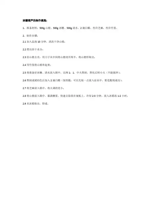 冰糖葫芦加工流程