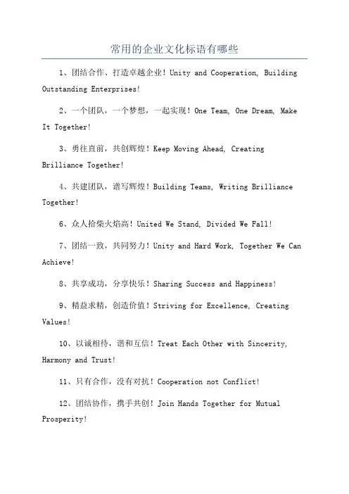 常用的企业文化标语有哪些
