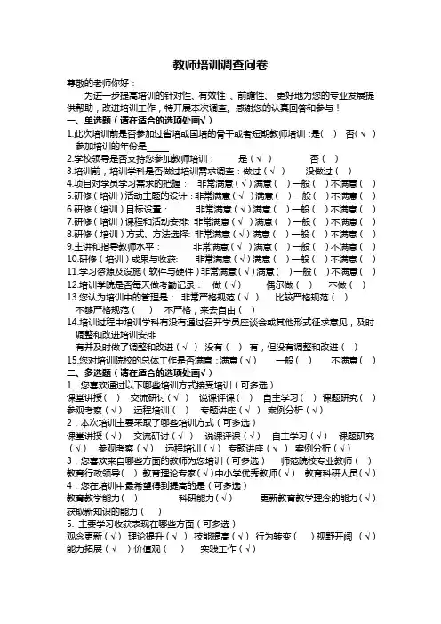 国培调查问卷