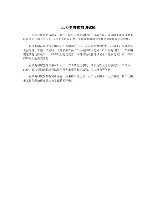 土力学直接剪切试验