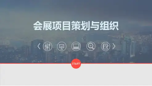 《会展项目策划与组织》(张静) 模块六  会展项目团队建设