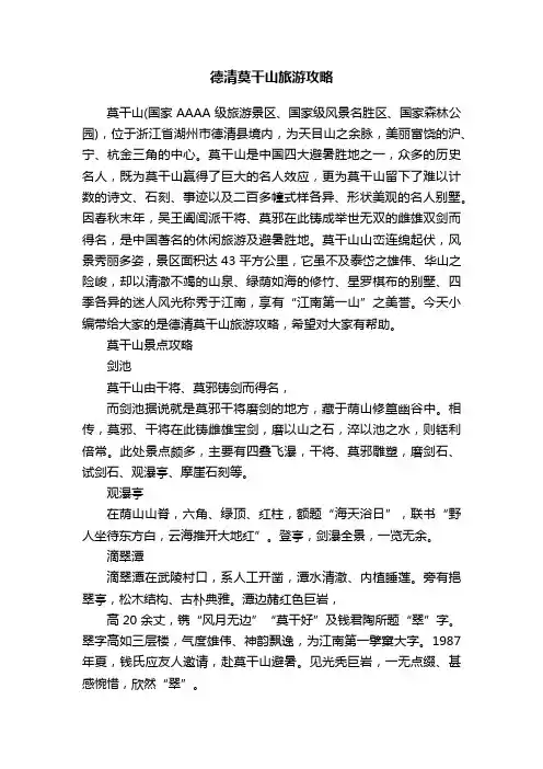 德清莫干山旅游攻略