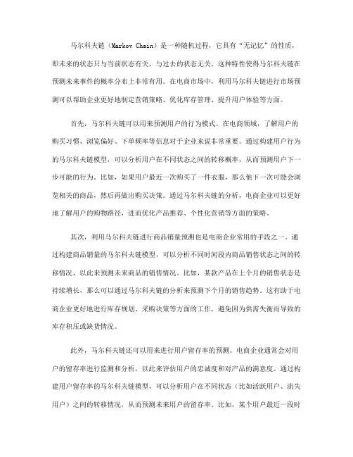 如何利用马尔科夫链进行电商市场预测(六)