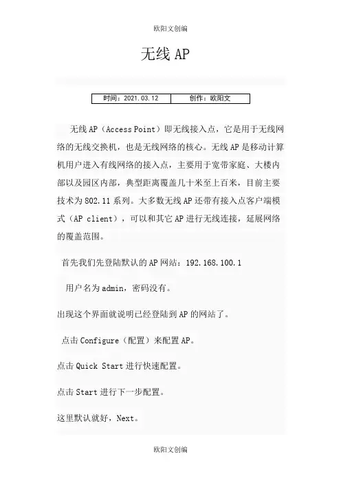 锐捷无线AP交换机配置教程之欧阳文创编