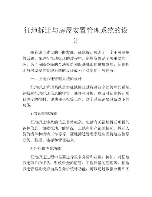 征地拆迁与房屋安置管理系统的设计
