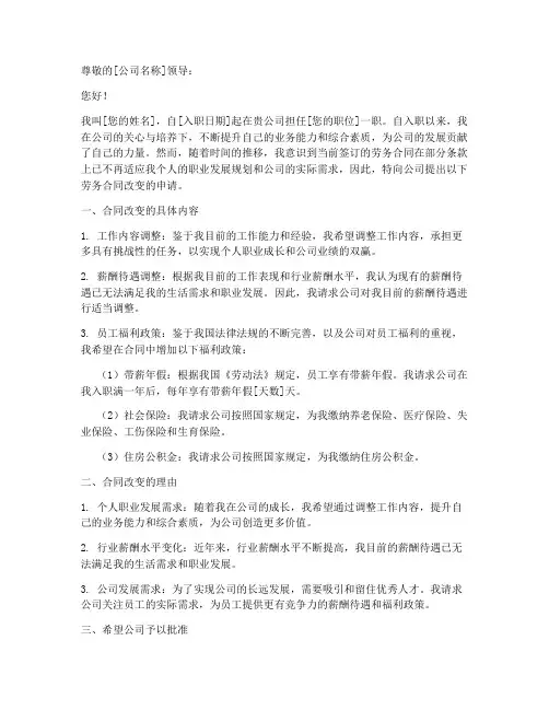 申请劳务合同改变