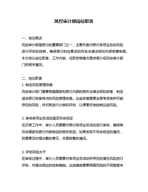 风控审计部岗位职责