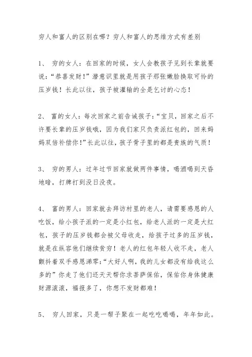 穷人和富人思维方式的差别