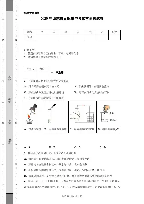 2020年山东省日照市中考化学试卷(含详细解析)