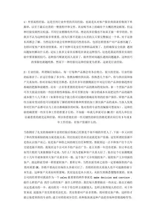 外贸的实质与精髓