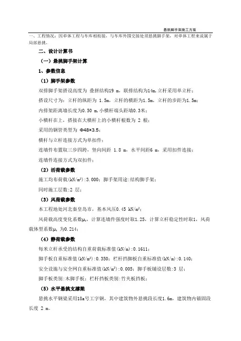 悬挑脚手架方案