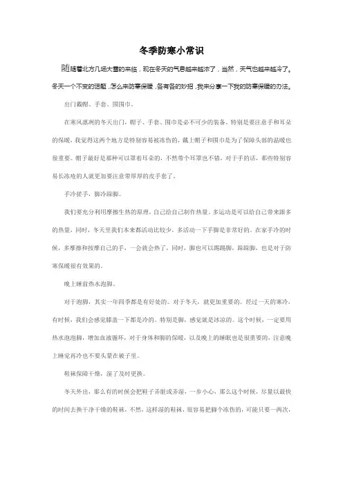 冬季防寒小妙招