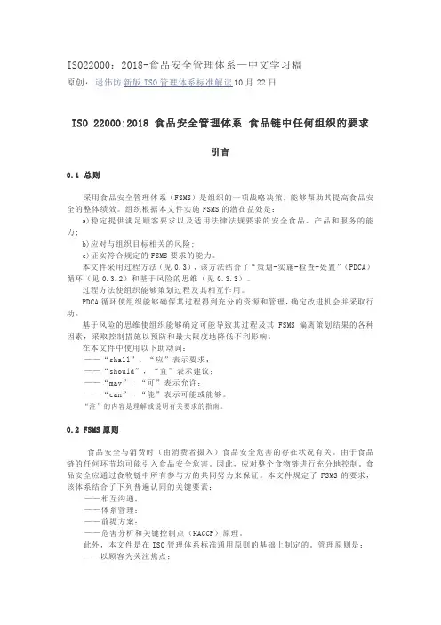 ISO 22000：2018 食品安全管理体系 食品链中各类组织的要求(中文译本)1-7章 逯伟防