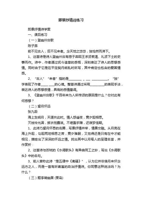 即景抒情诗练习