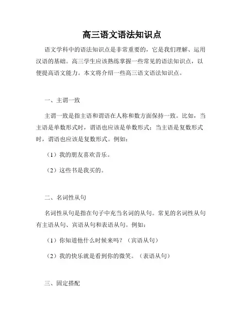高三语文语法知识点