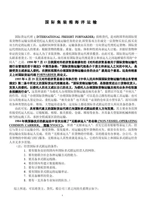 国际集装箱海洋运输 讲义分解