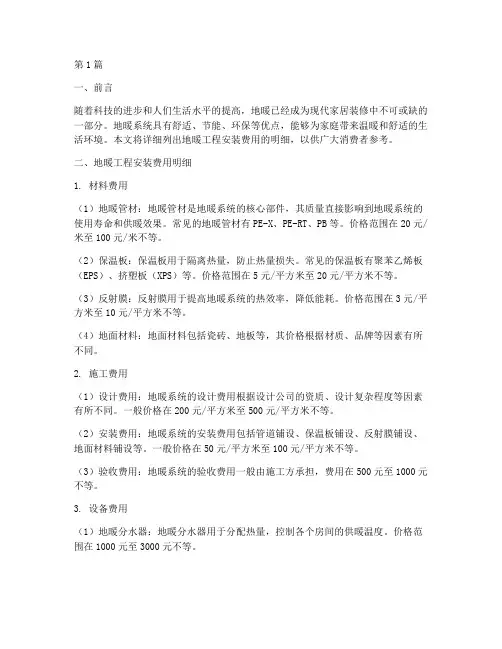 地暖工程安装费用明细(3篇)