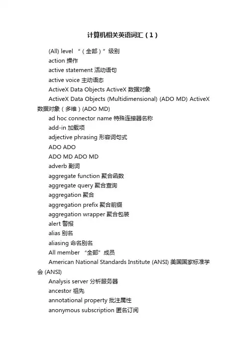 计算机相关英语词汇（1）