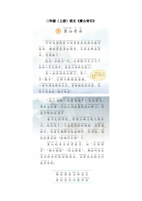二年级(上册)语文《黄山奇石》