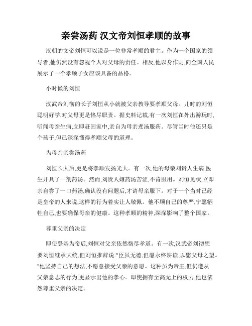 亲尝汤药 汉文帝刘恒孝顺的故事