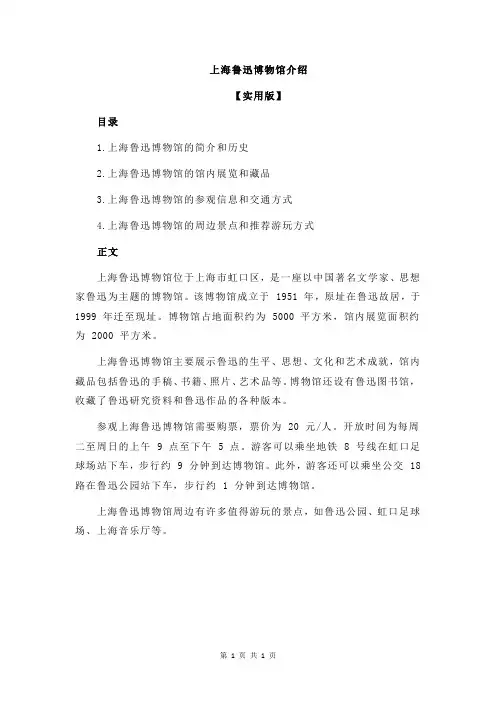 上海鲁迅博物馆介绍