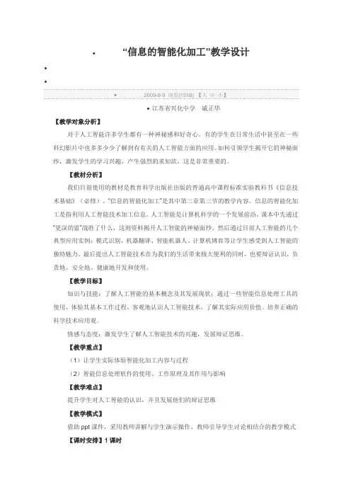 信息的智能化加可用