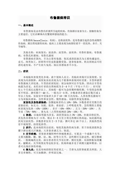 布鲁菌病