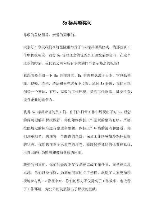 5s标兵颁奖词