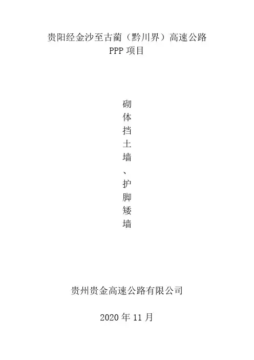 砌体挡土墙、护脚矮墙