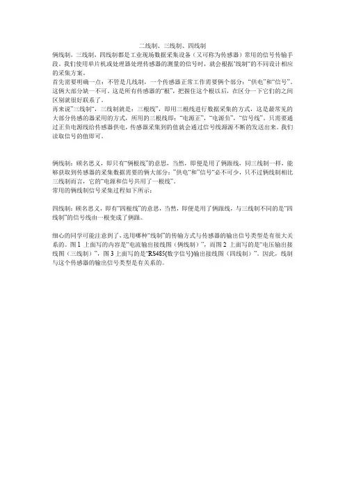 二线制、三线制、四线制