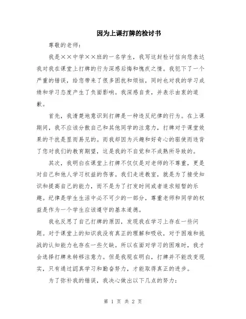 因为上课打牌的检讨书