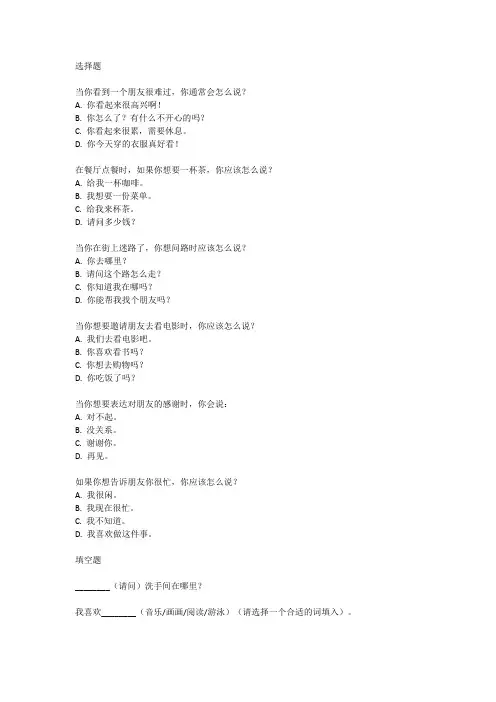 汉语口语等级考试真题