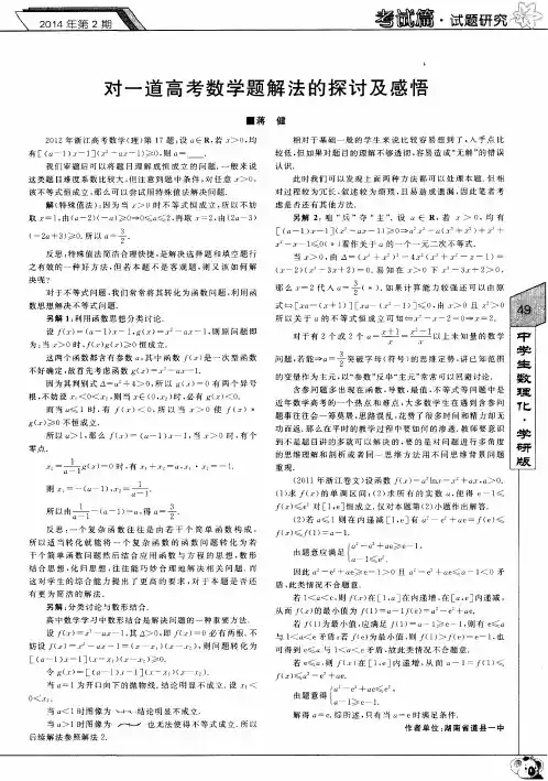 对一道高考数学题解法的探讨及感悟