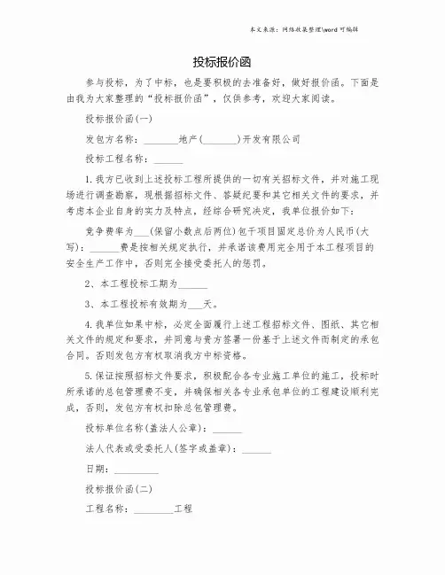 投标报价函.doc