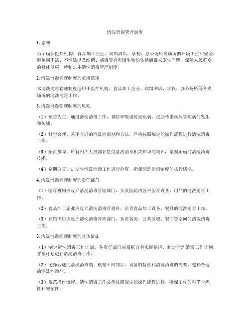 清洗消毒管理制度