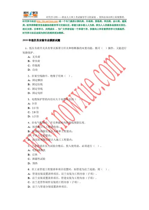 2010年造价员安装专业模拟试题