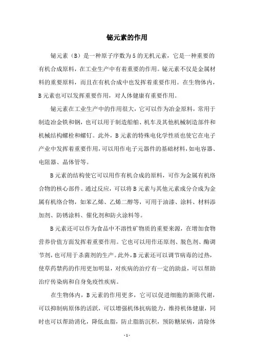 铋元素的作用
