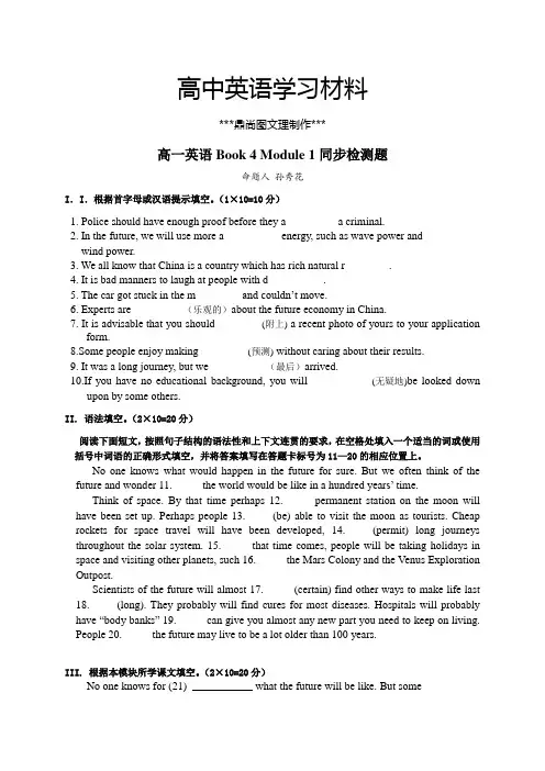 外研版高中英语必修四高一英语Book 4 Module 1同步检测题.docx