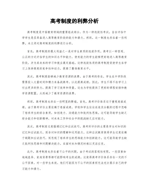 高考制度的利弊分析
