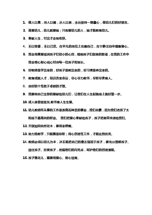 幼儿园教师人生格言