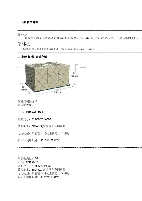 航空集装器知识