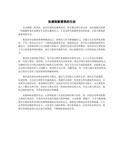 执着刷新着我的生活