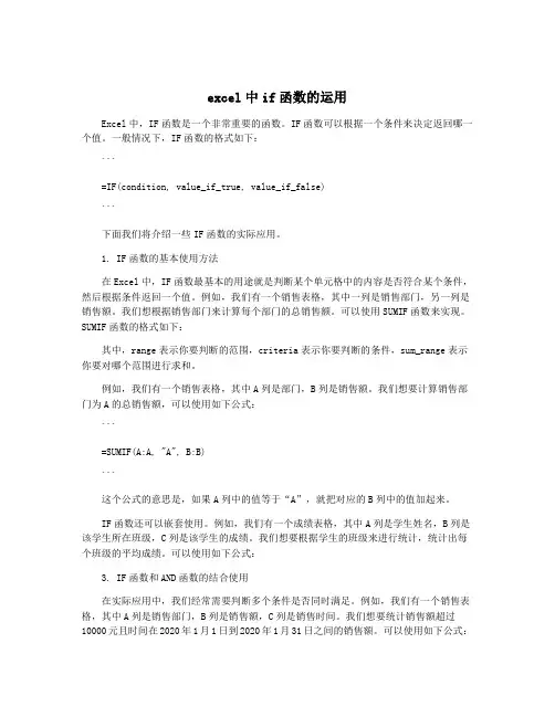 excel中if函数的运用