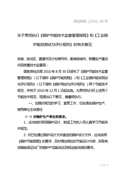 质检特函〔2010〕85号  锅炉定型产品能效测试机构资源条件
